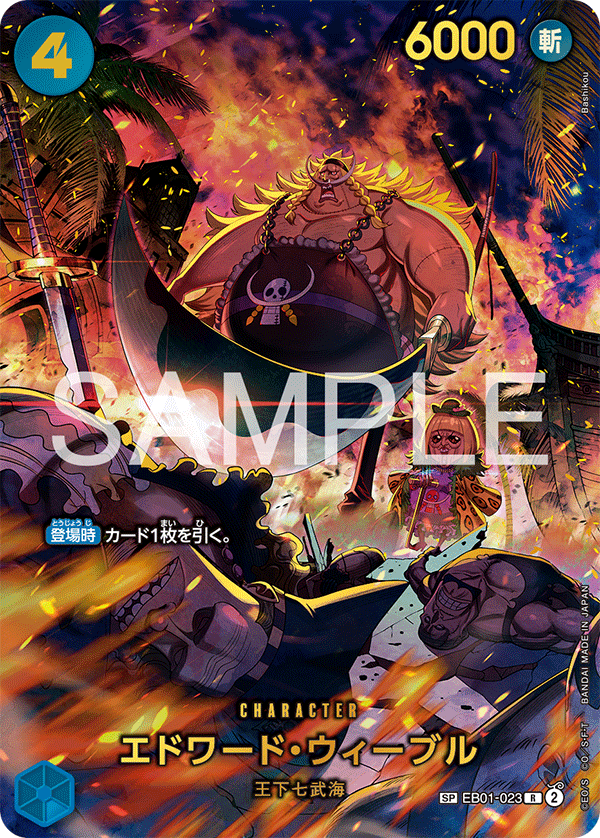 エドワード・ウィーブル