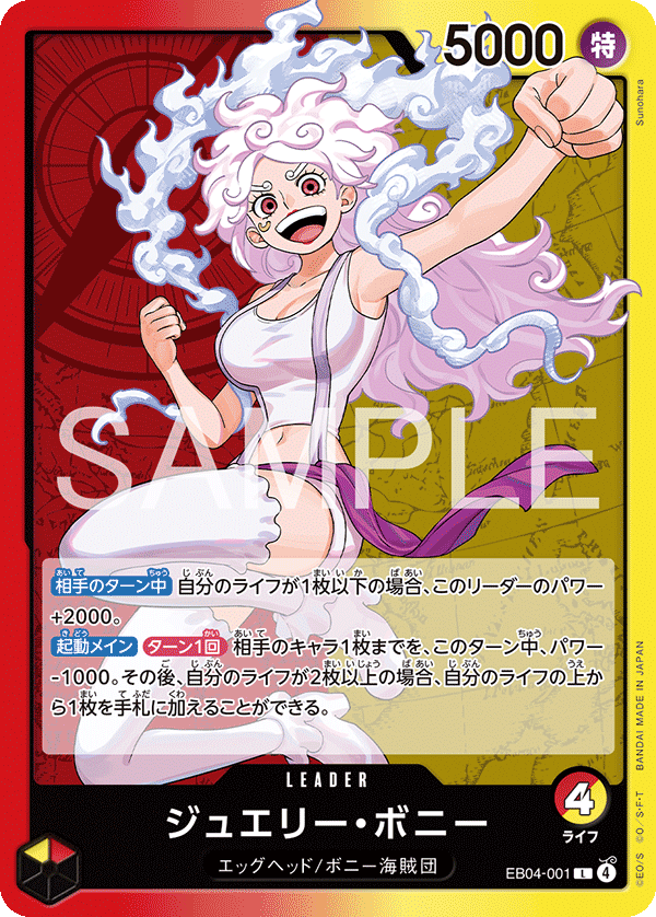 ジュエリー・ボニー