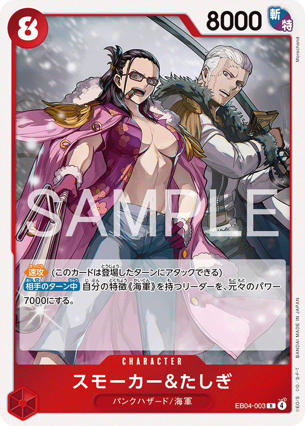 スモーカー＆たしぎ