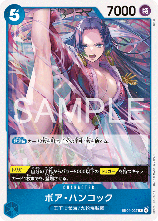 ボア・ハンコック