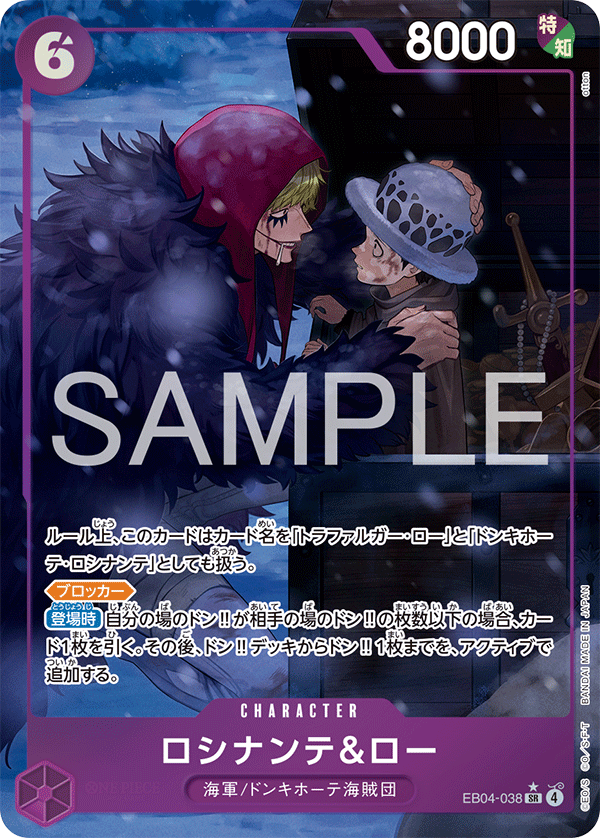 ロシナンテ＆ロー