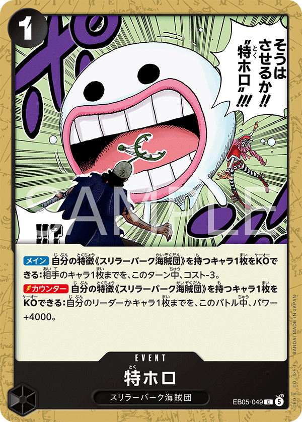 特ホロ