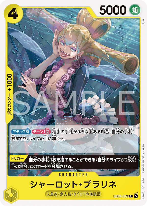 シャーロット・プラリネ