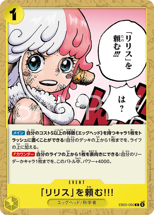 「リリス」を頼む!!!