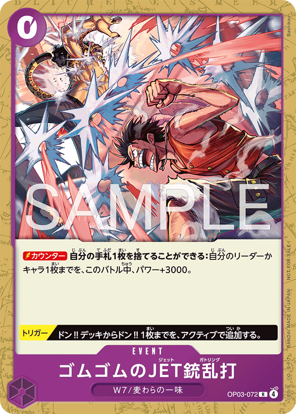 ゴムゴムのJET銃乱打