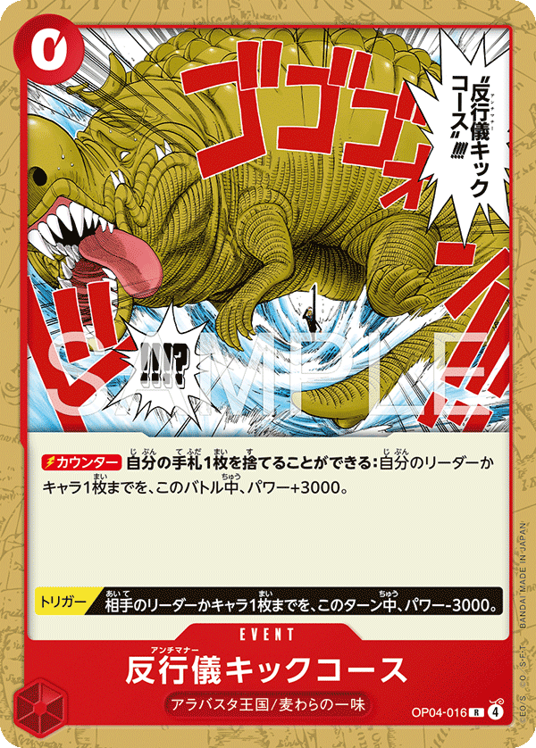 反行儀キックコース