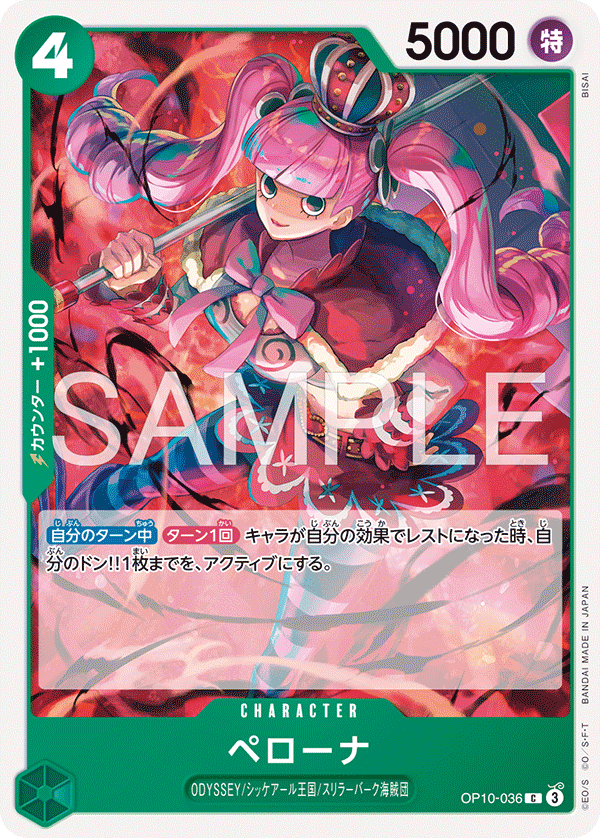 ペローナ