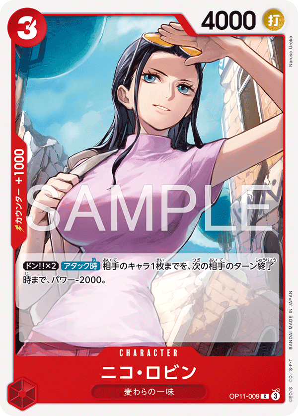 ニコ・ロビン