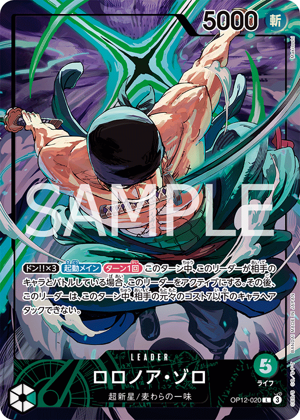 ロロノア・ゾロ