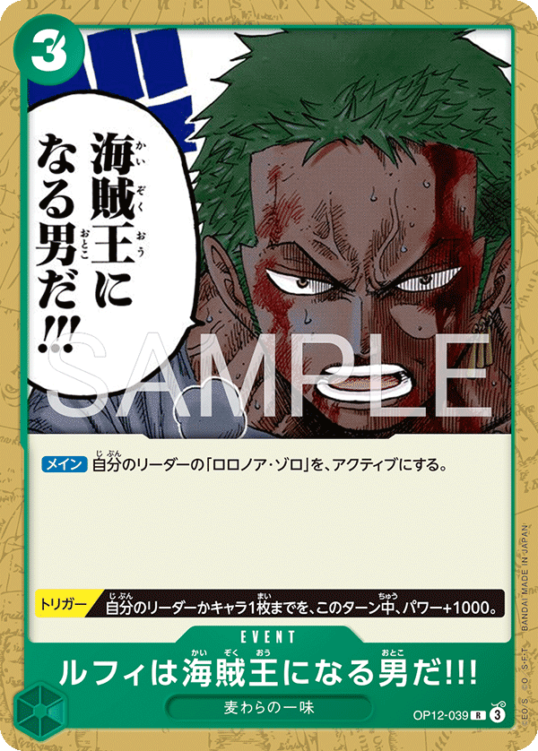 ルフィは海賊王になる男だ!!!
