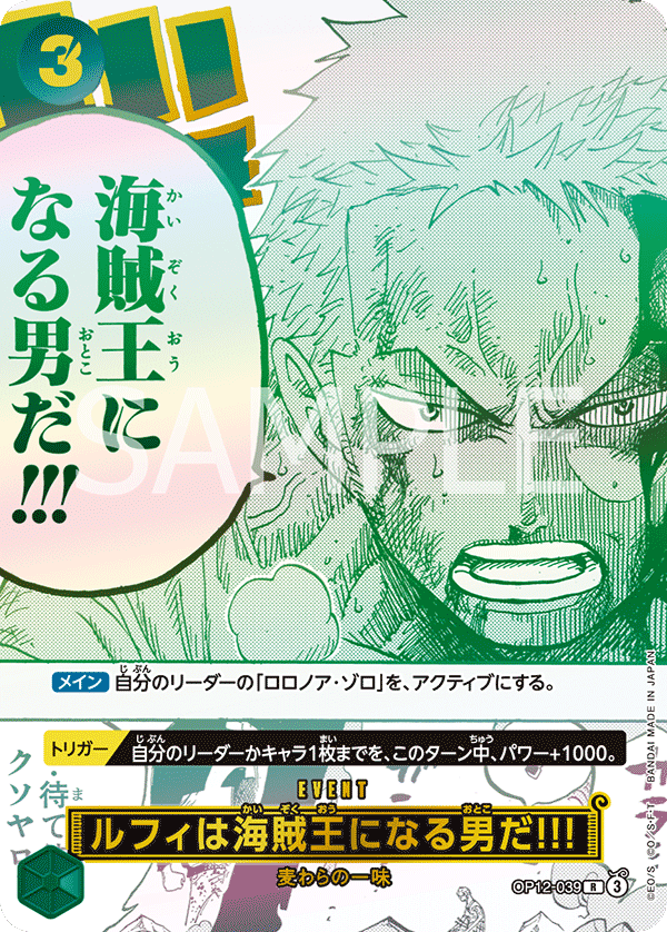 ルフィは海賊王になる男だ!!!