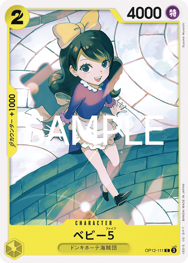 ベビー5