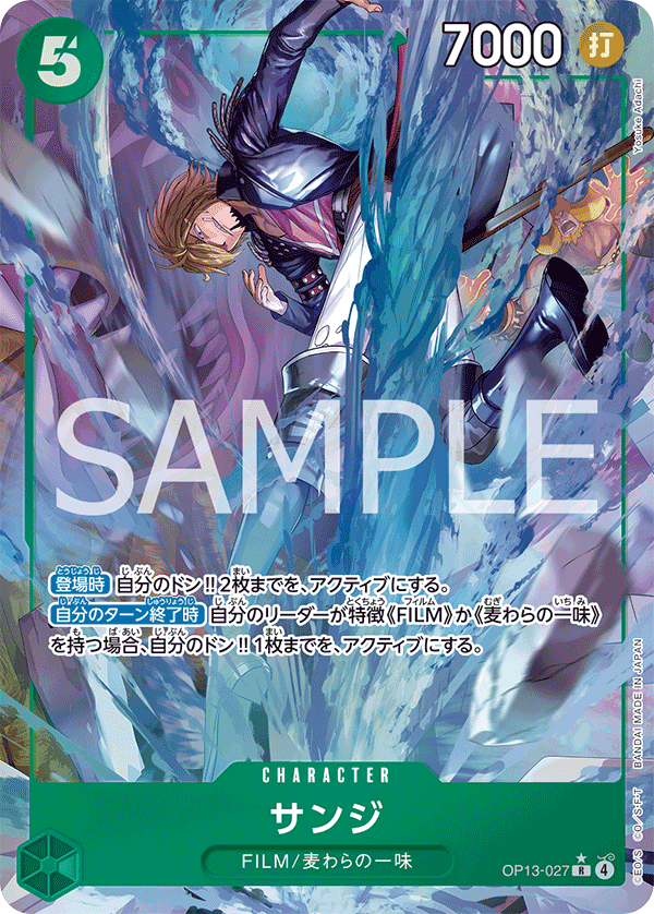 サンジ