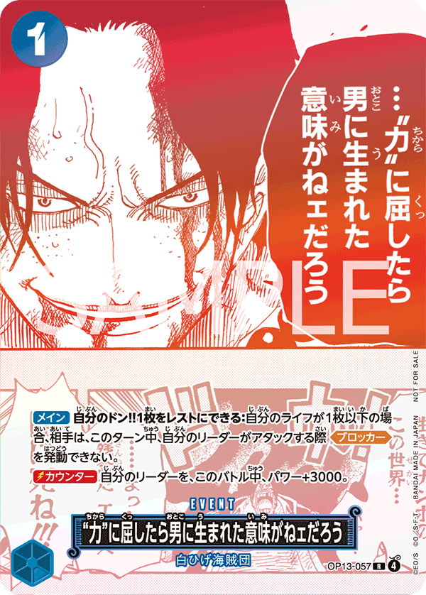 “力”に屈したら男に生まれた意味がねェだろう