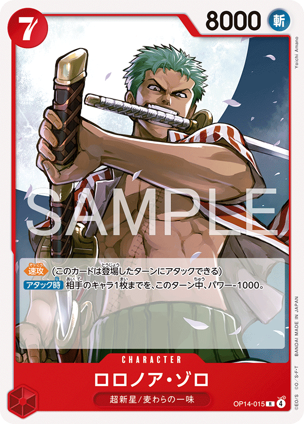 ロロノア・ゾロ