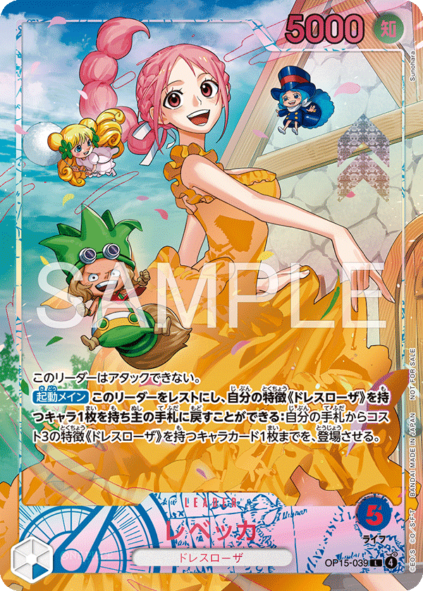 レベッカ