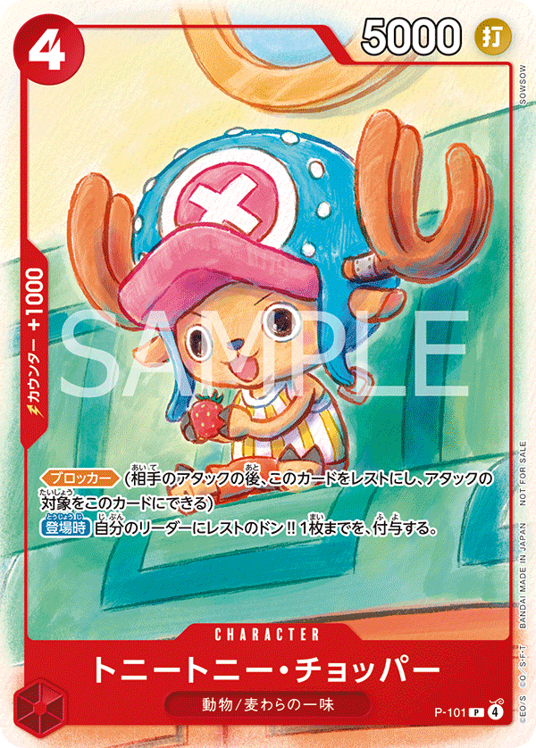 トニートニー・チョッパー