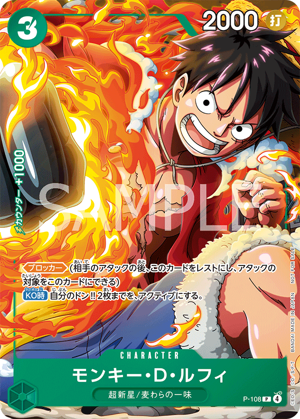 モンキー・D・ルフィ