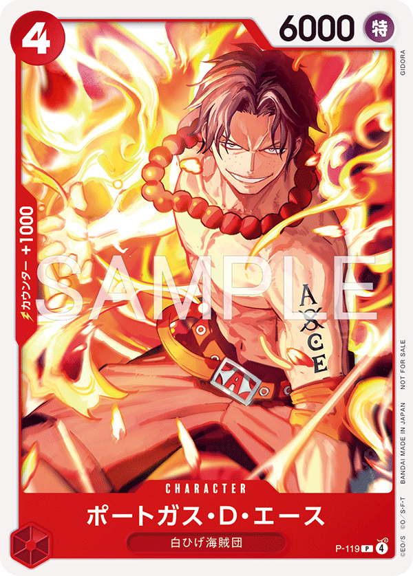 ポートガス・D・エース