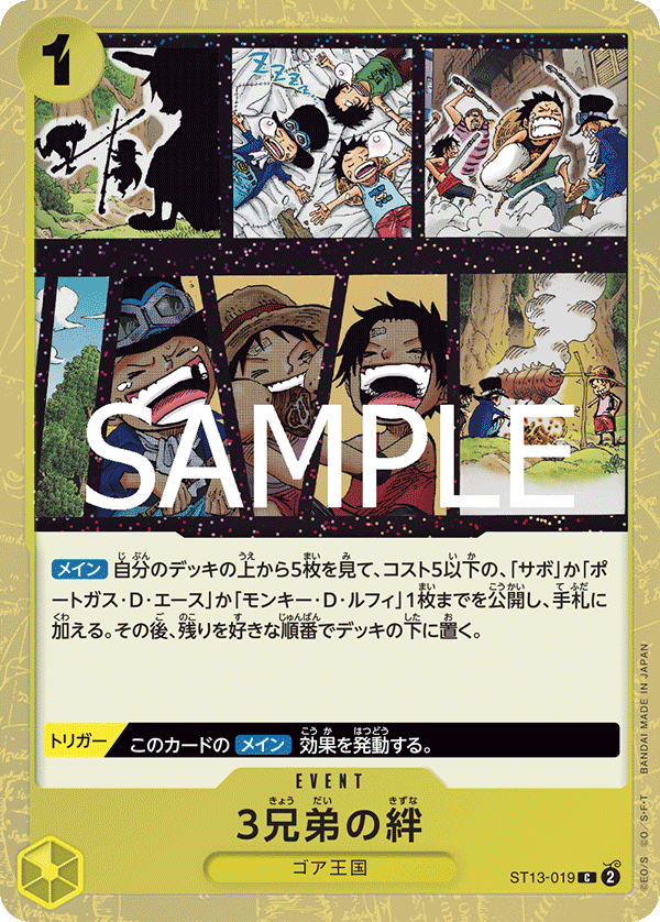 3兄弟の絆