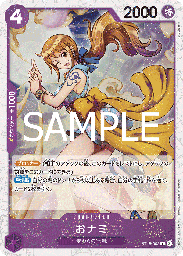 【PSA10】おナミ C [ST18-002](プロモ「8パックバトル 優勝」 PSA10】おナミ C [ST18-002](プロモ「8パックバトル 優勝