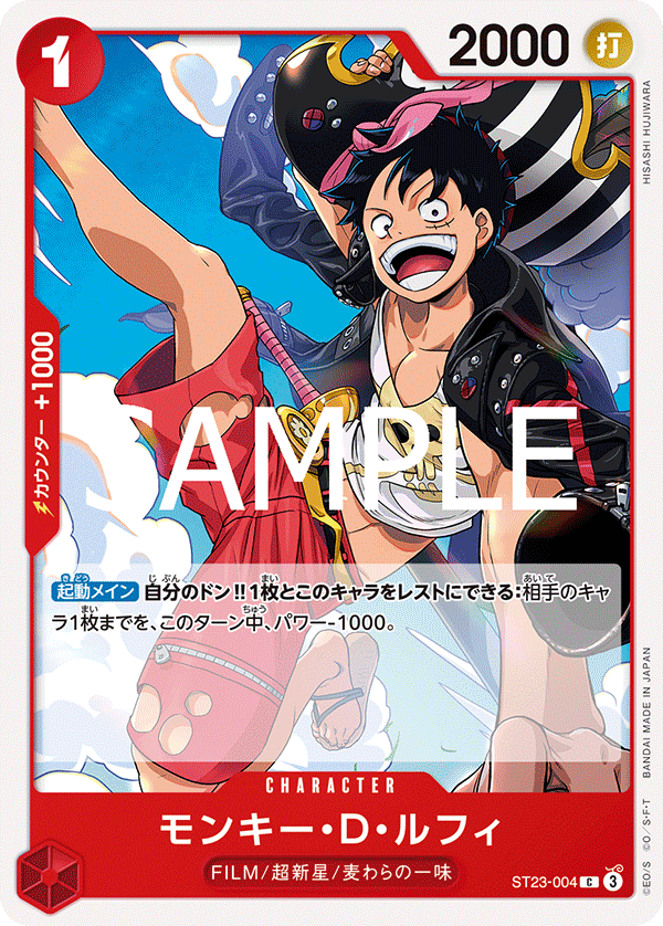 モンキー・D・ルフィ