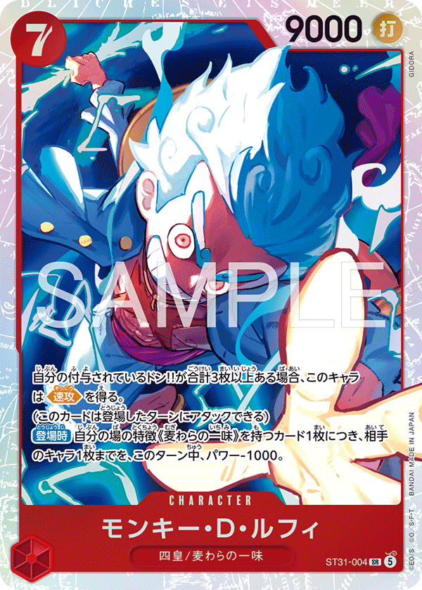 モンキー・Ｄ・ルフィ