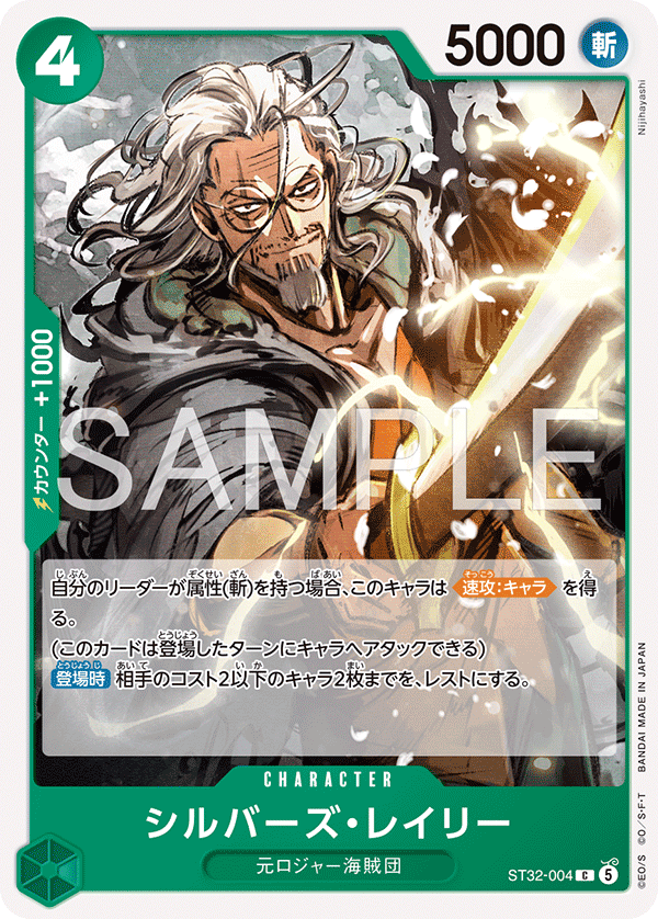 シルバーズ・レイリー