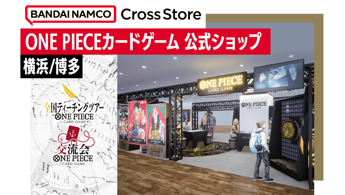 バンダイナムコ Cross Store 公式ショップ Events One Pieceカードゲーム公式サイト ワンピース