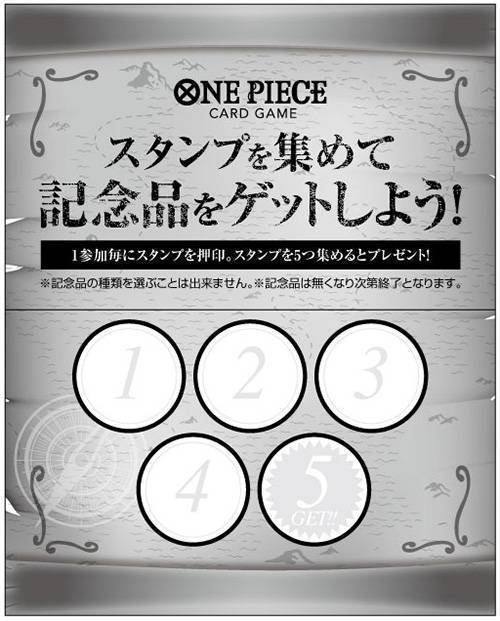 スタンプカード