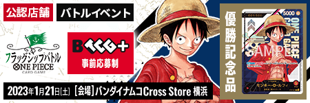 バンダイナムコCross Store 横浜 『フラッグシップバトル』