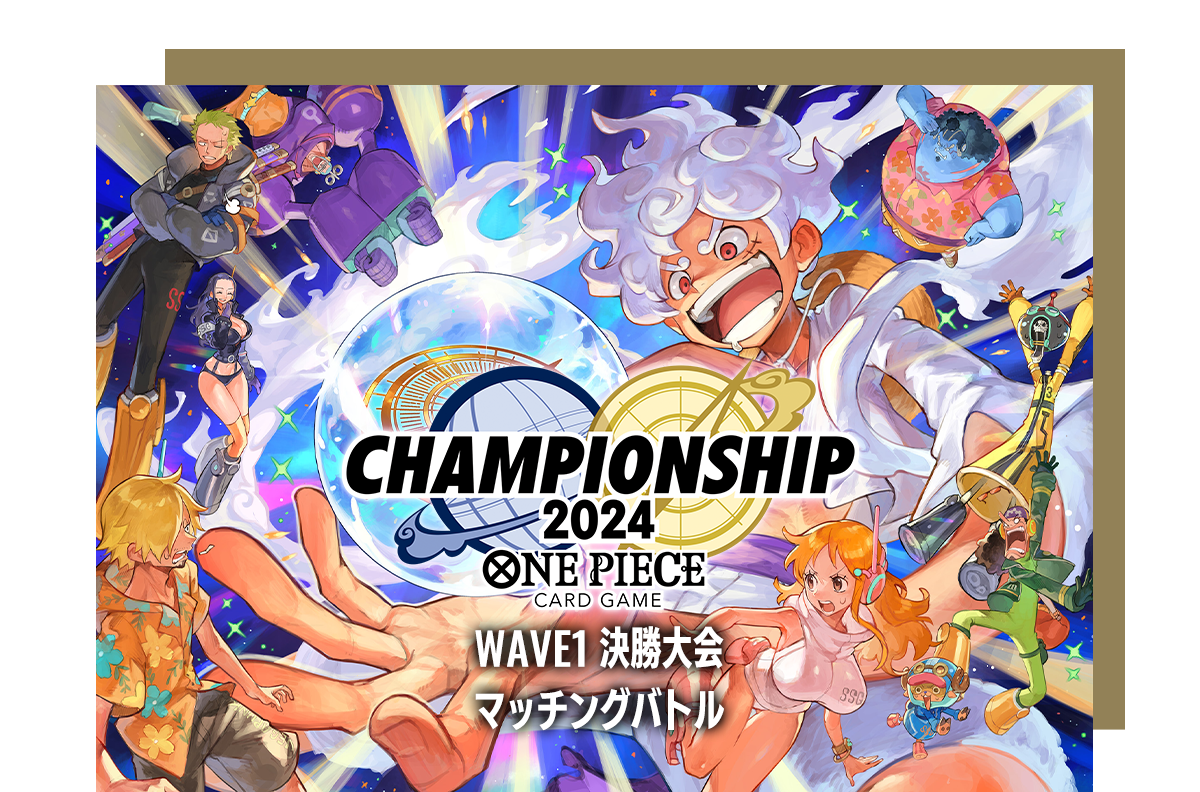 チャンピオンシップ2024 WAVE1 決勝大会マッチングバトル