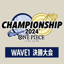 WAVE1 決勝大会