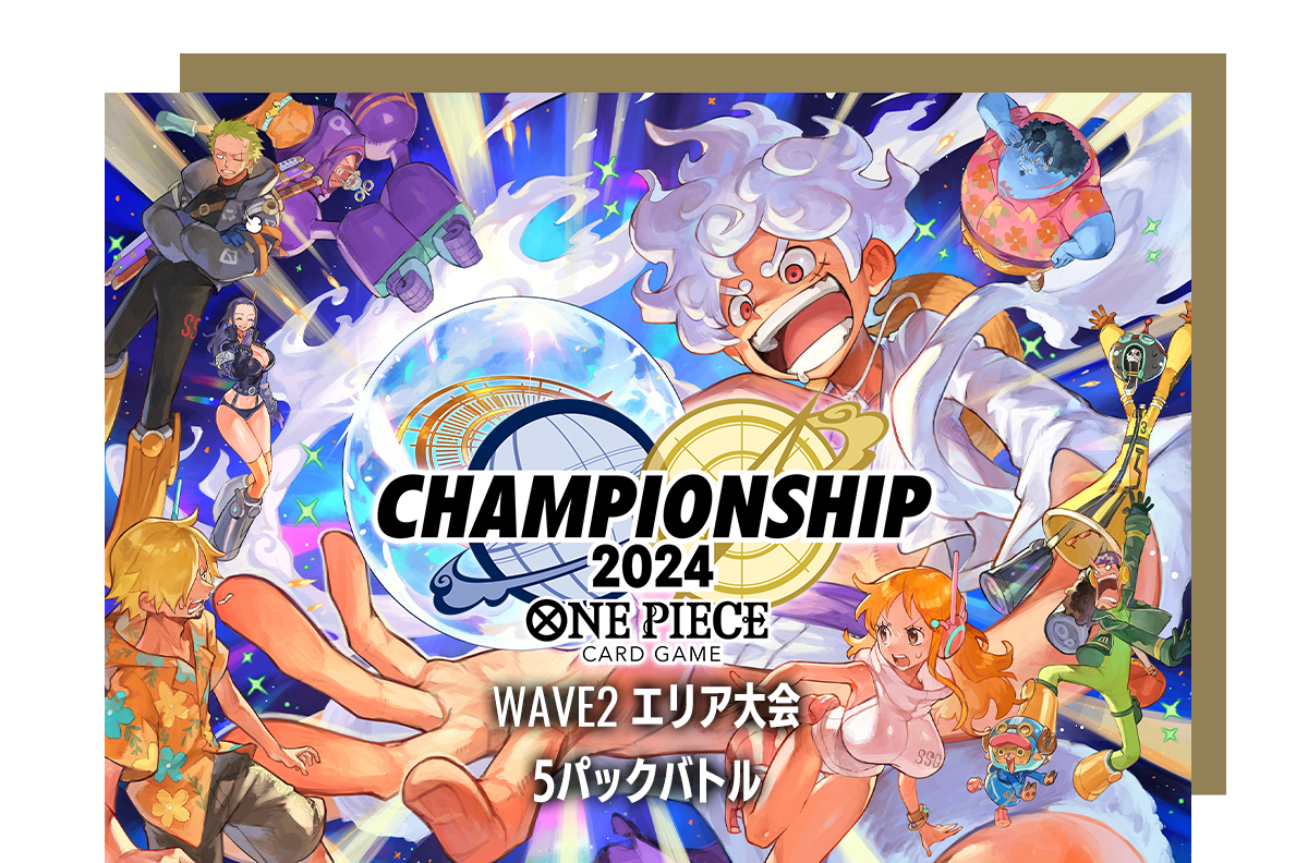 チャンピオンシップ2024 WAVE2 エリア大会 5パックバトル