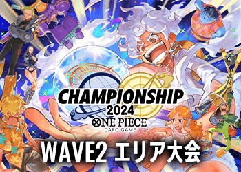 WAVE2 エリア大会