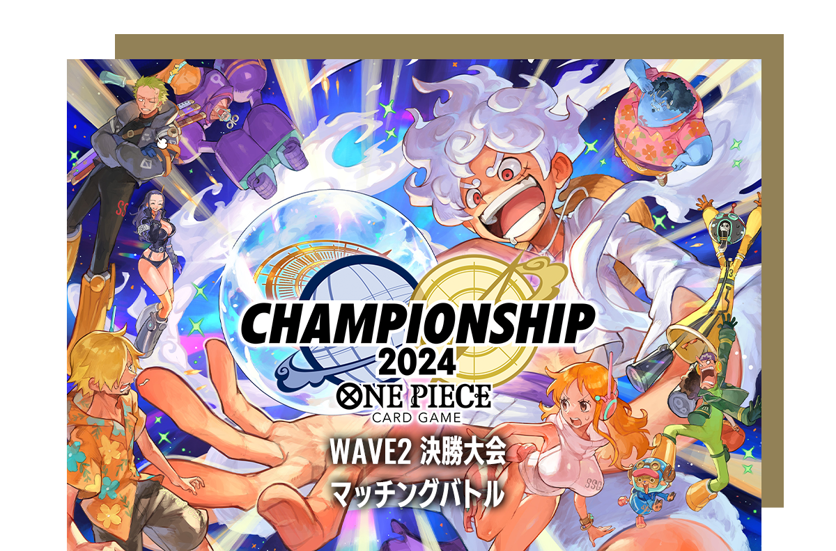 チャンピオンシップ2024 WAVE2 決勝大会 マッチングバトル