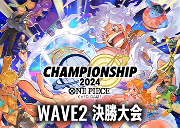 WAVE2 決勝大会