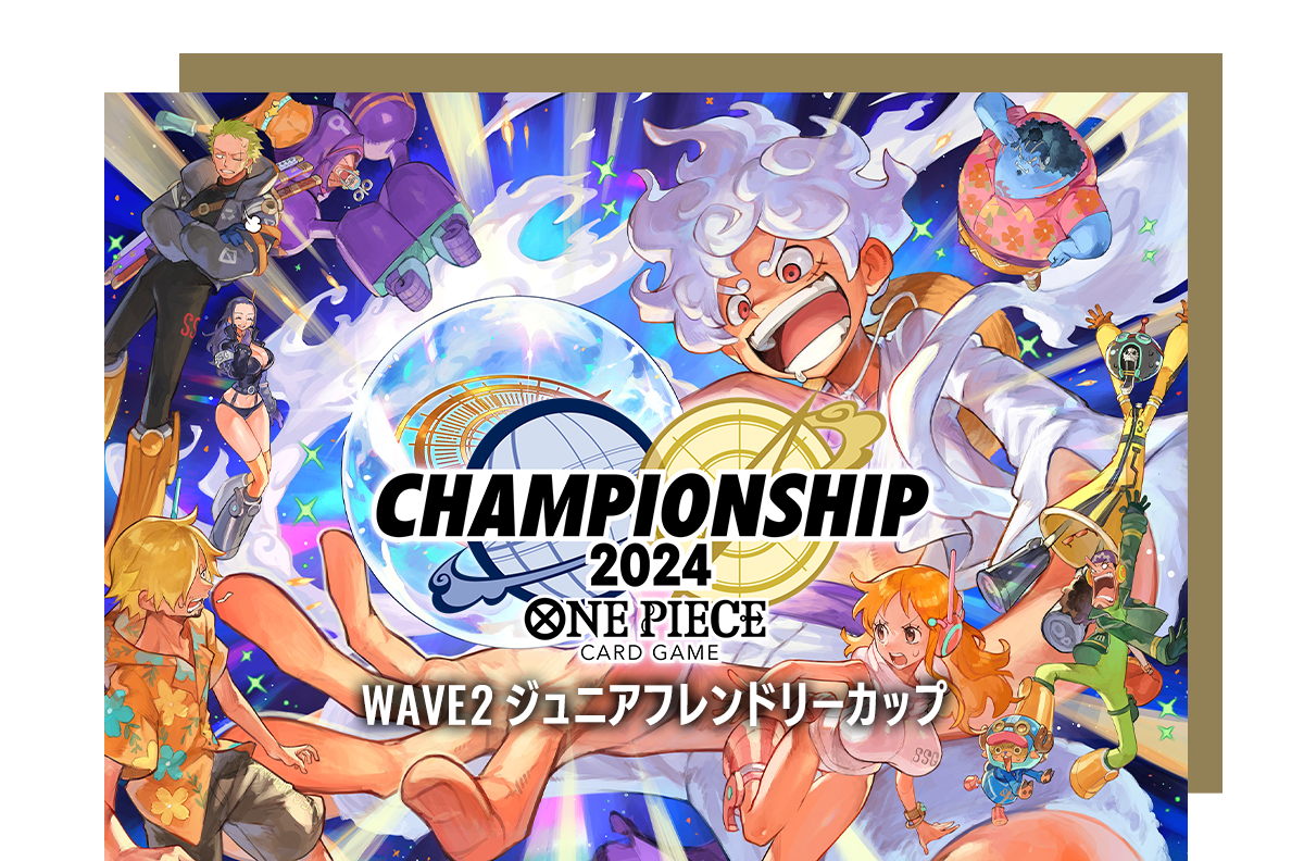 チャンピオンシップ2024 WAVE2 ジュニアフレンドリーカップ