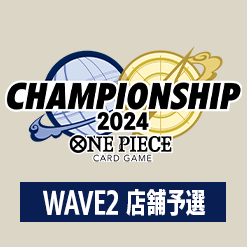 「チャンピオンシップ2024 WAVE2 店舗予選」を公開