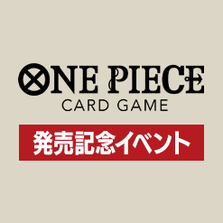 「ブースターパック第10弾 発売記念イベント」記念品情報を更新