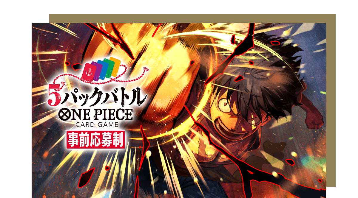 5パックバトル