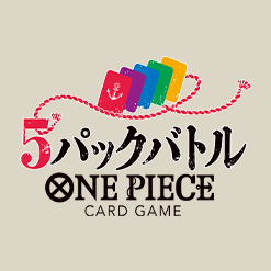 5パックバトル