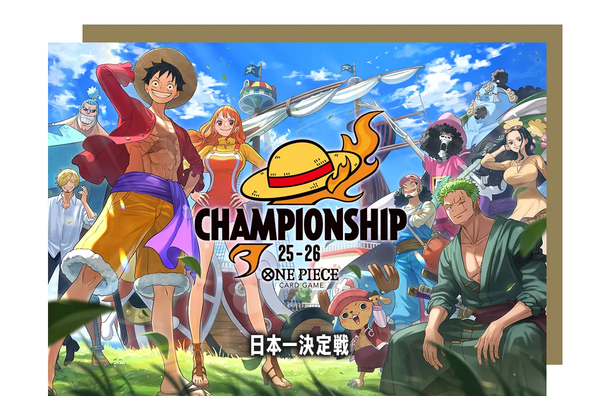 チャンピオンシップ25-26 日本一決定戦