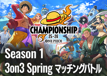 Season 1 3on3 Spring マッチングバトル