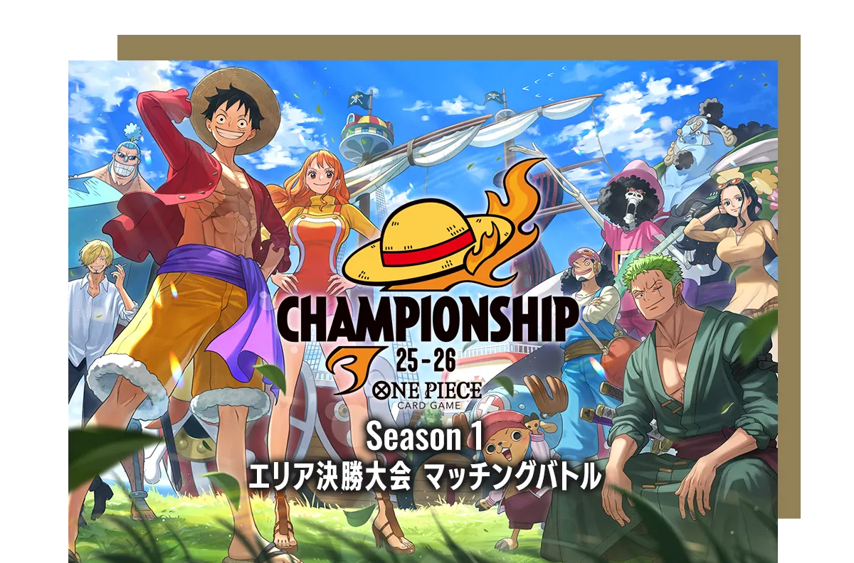チャンピオンシップ25-26 Season 1 エリア決勝大会 マッチングバトル