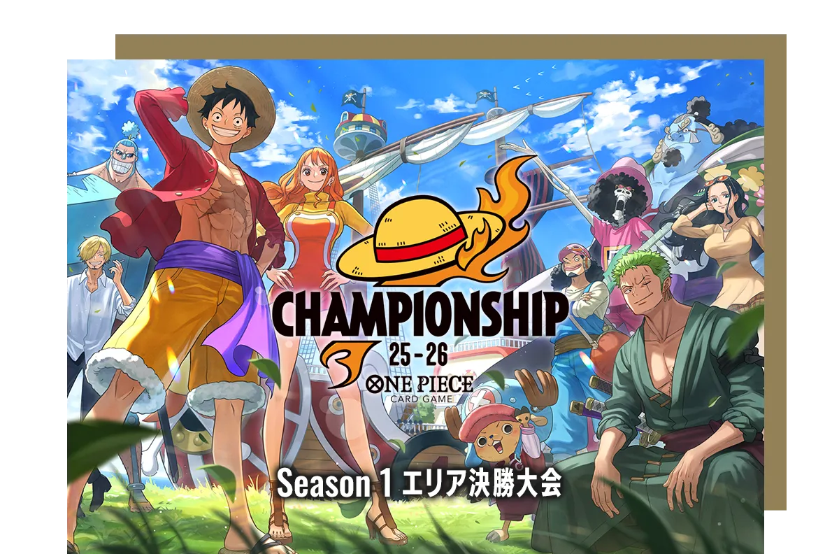 チャンピオンシップ25-26 Season 1 エリア決勝大会