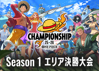 Season 1 エリア決勝大会
