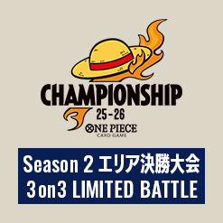 Season 2 エリア決勝大会 3on3 LIMITED BATTLE