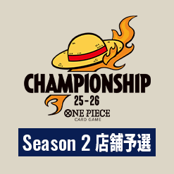 Season 2 店舗予選