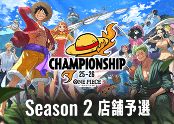 Season 2 店舗予選